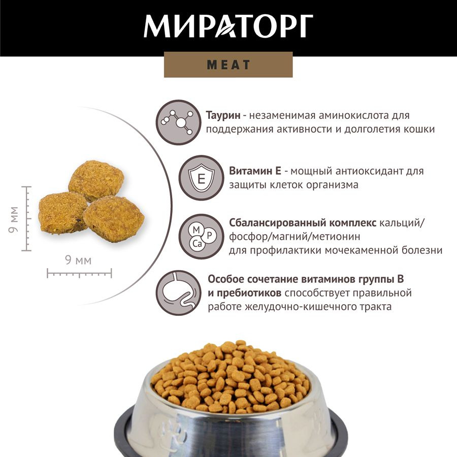 Мираторг Meat полнорационный сухой корм для кошек, с ароматной курочкой -  750 г | Купить в Брянске